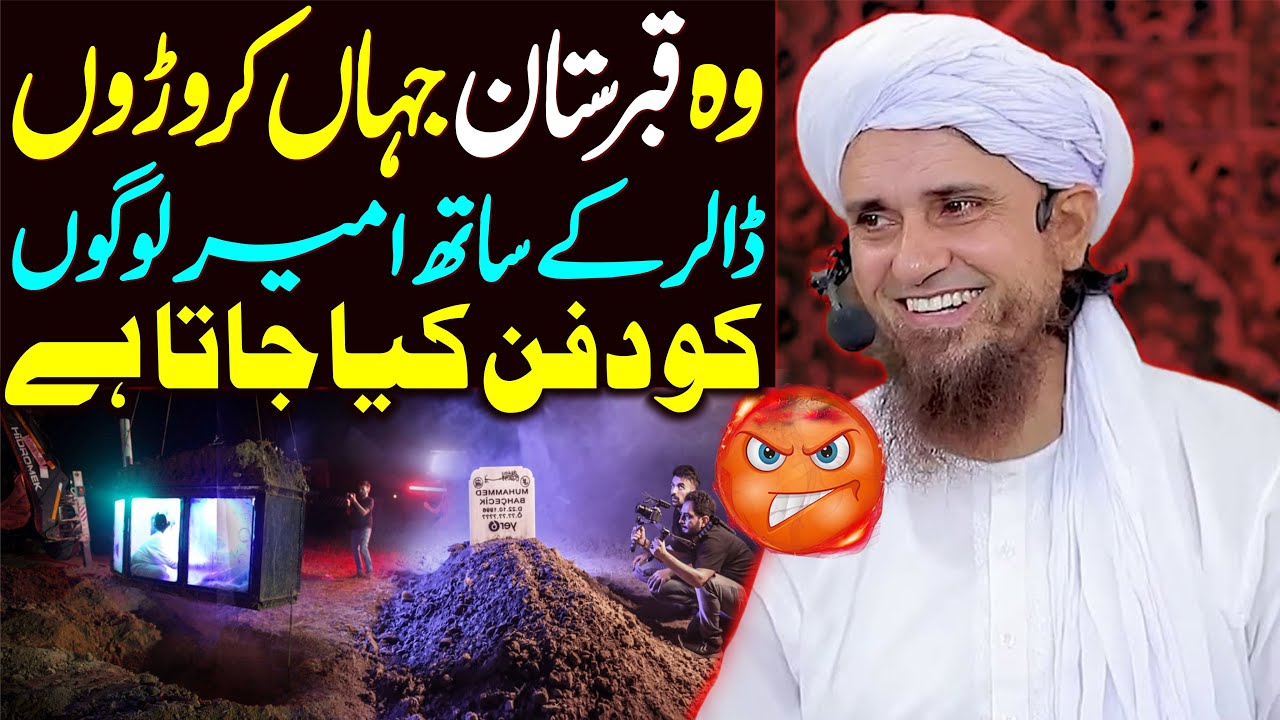 Woh Qabristan Jis Mein Croron Dollar Ke Sath Ameer Logo Ko Dafan Kiya Jata Hai | Mufti Tariq Masood